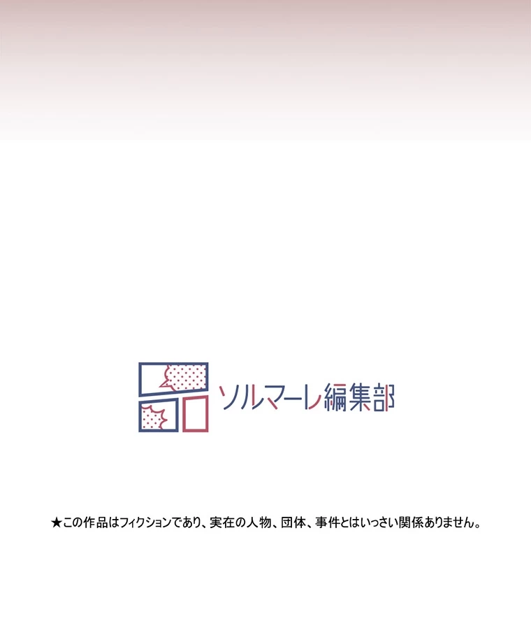 やり直し新卒は今度こそキミを救いたい!? - Page 74